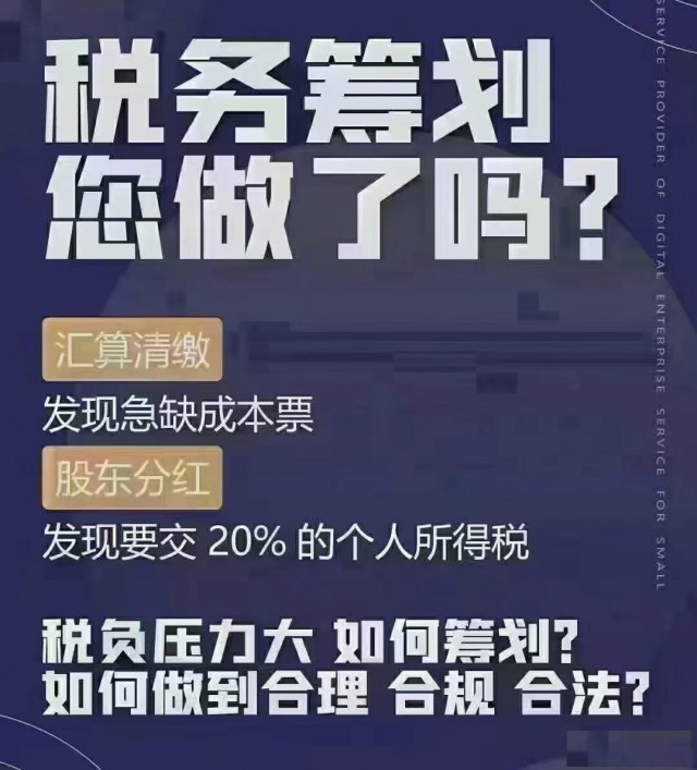 提供税务筹划