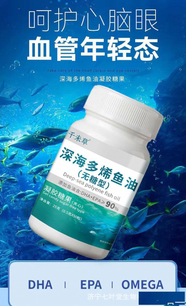 深海多烯鱼油凝胶糖果