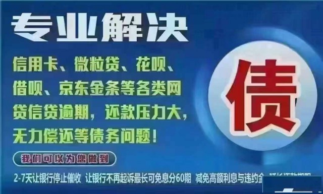 快速解决债务问题