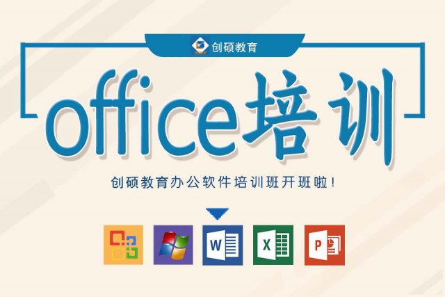 邯郸硕教育办公软件零基础教学