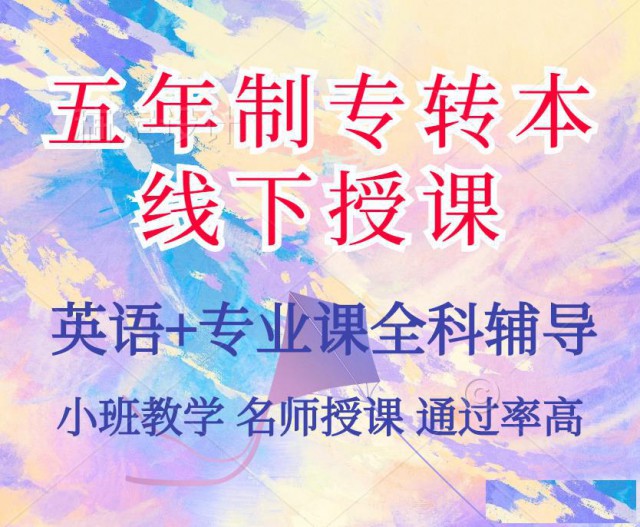 南京工业职业技术大学国际经济与贸易五年制专转本详情