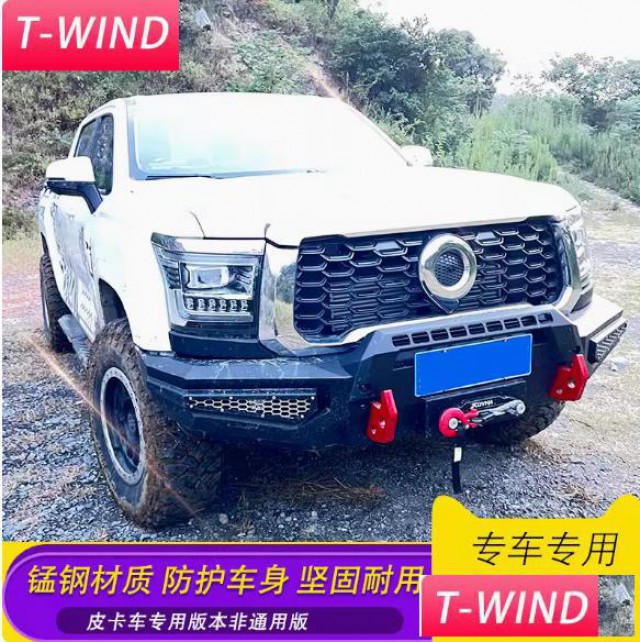 长城金刚炮越野版乘用版皮卡车前后刀锋保险杠护杠