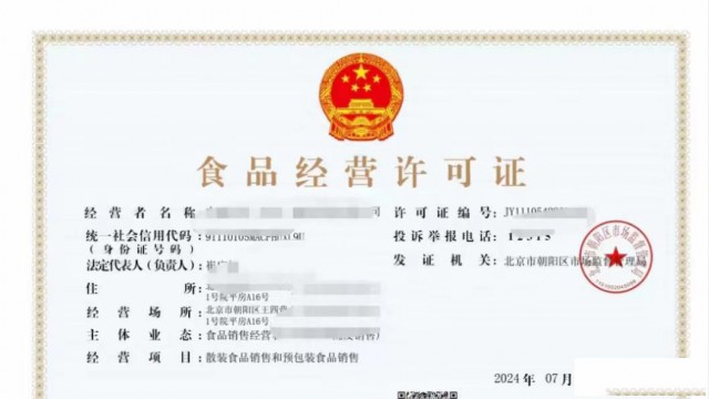 在北京通州办理食品经营许可证所需步骤及材料解读