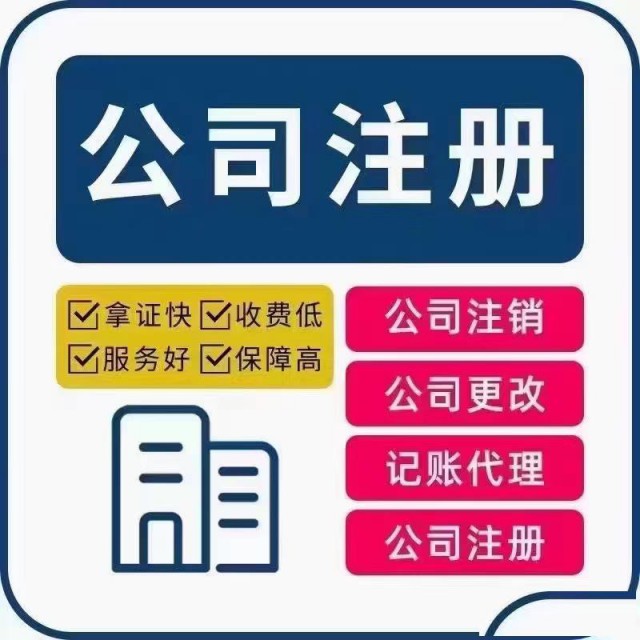 涿州公司注册代理公司记账