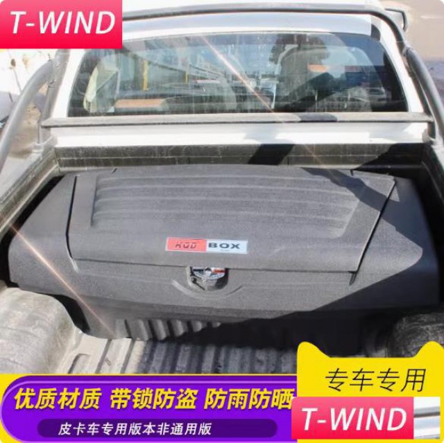 长城风骏57金刚炮皮卡车后箱工具箱储物箱收纳箱改装