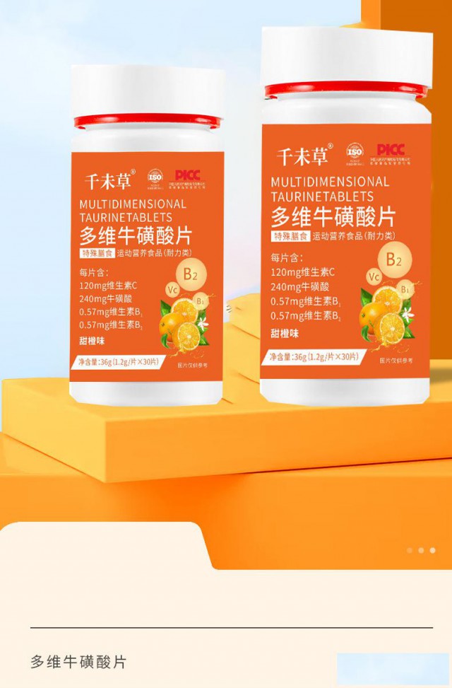 多维牛磺酸固体饮料