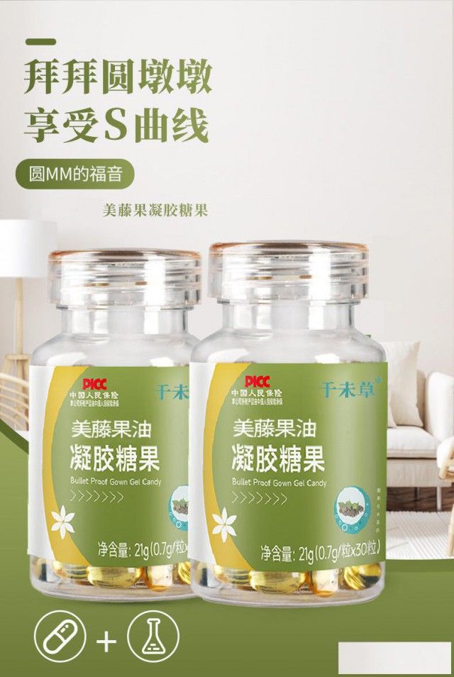 美藤果油凝胶糖果