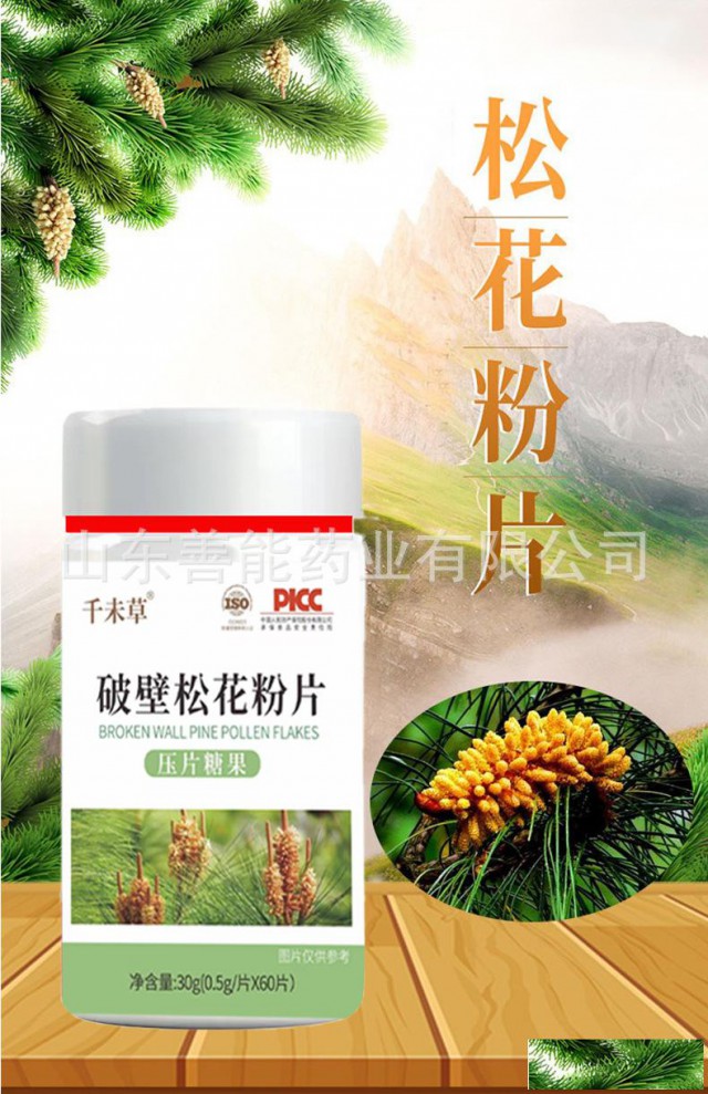 破壁松花粉片