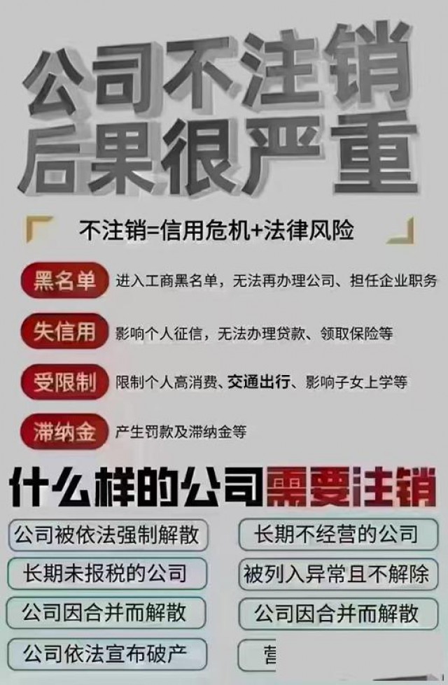 苏州公司不再经营不注销的后果