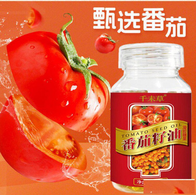 番茄籽油凝胶糖果贴牌代加工