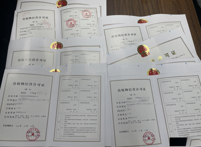 全包办理北京海淀区出版物经营许可证资质含公司注册