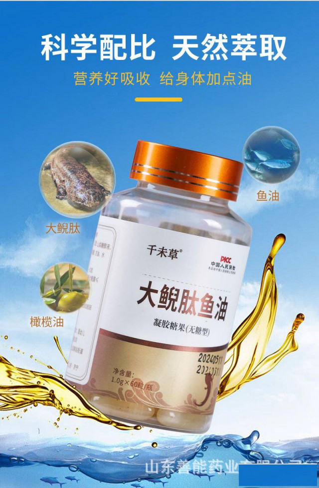 大鲵肽鱼油贴牌代加工