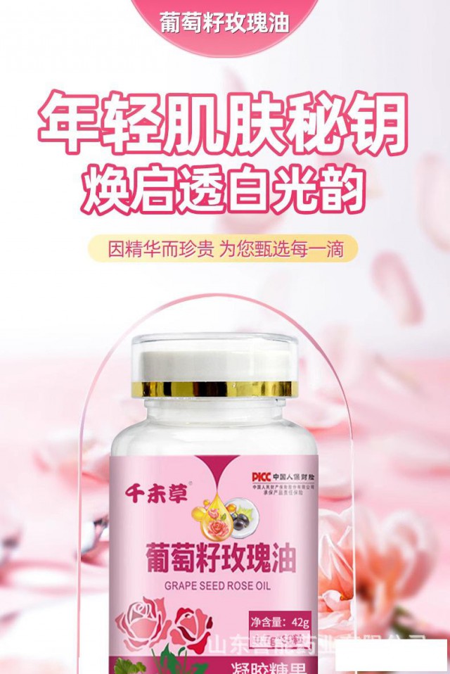 葡萄籽玫瑰油凝胶糖果