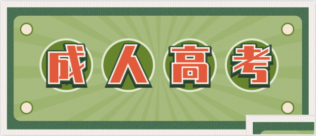 2025学历提升，专升本，高起专，高起本