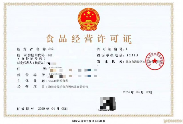 【3周下证】北京海淀区食品经营许可证代办