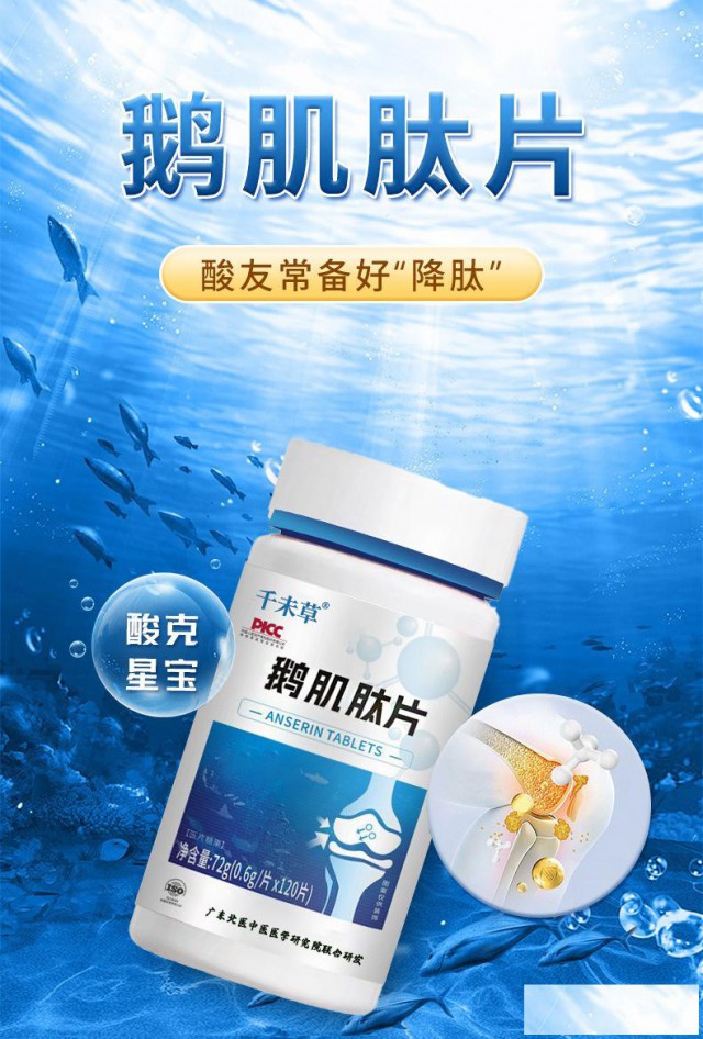 鹅肌肽片压片糖果