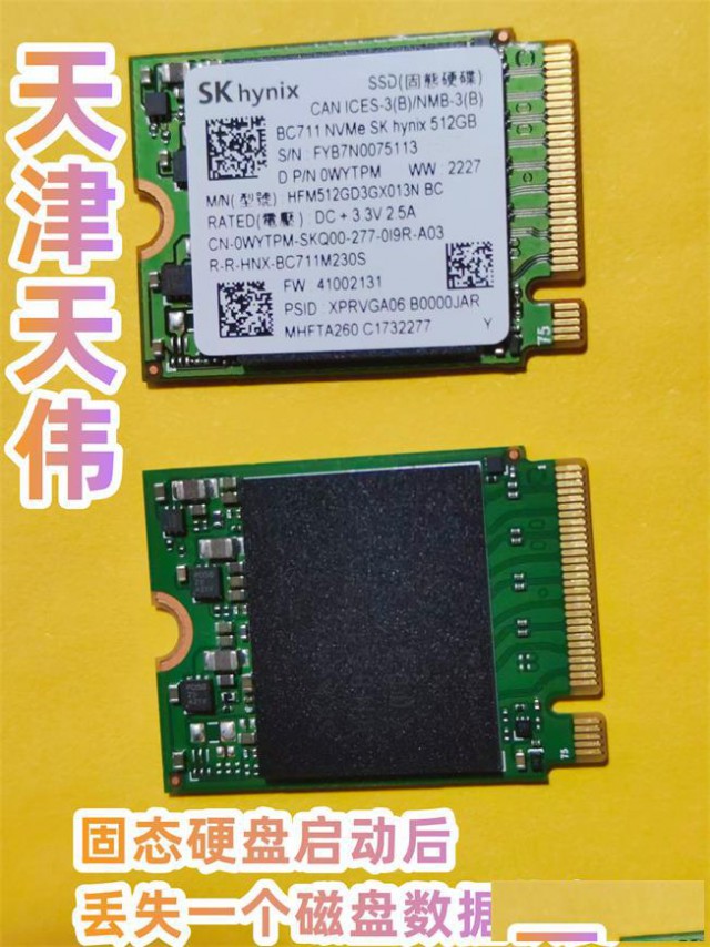 固态硬盘启动后丢失一个磁盘数据恢复到天伟