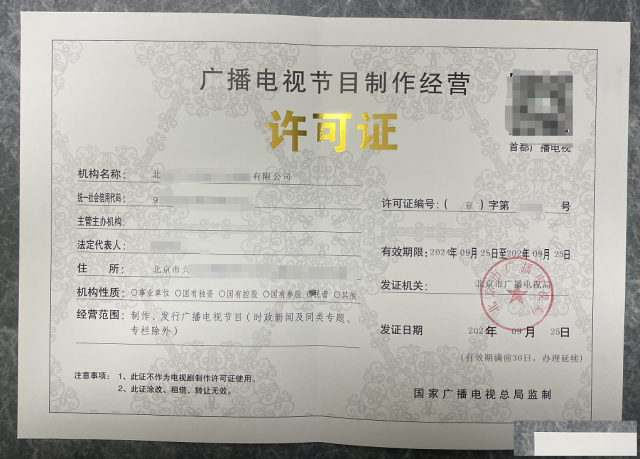 北京广播电视节目经营许可证到期了可以延期吗？