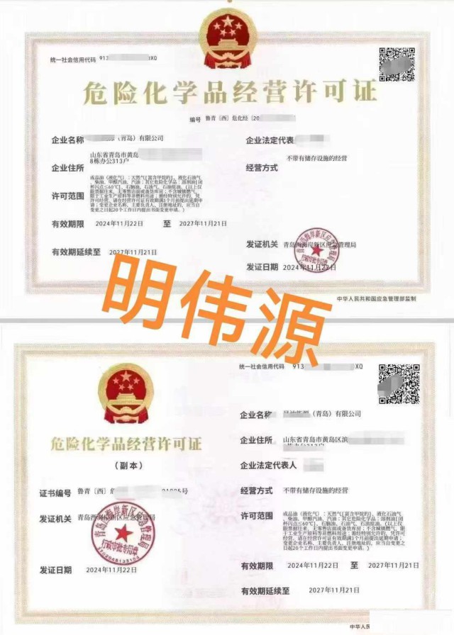 青岛办理危化品证