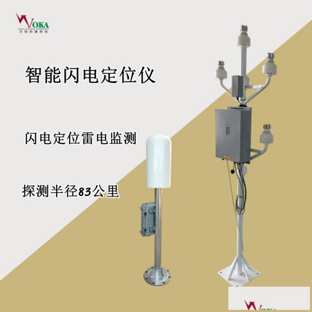 风电场智能雷电监测预警系统三维闪电定位仪直击雷防护装置