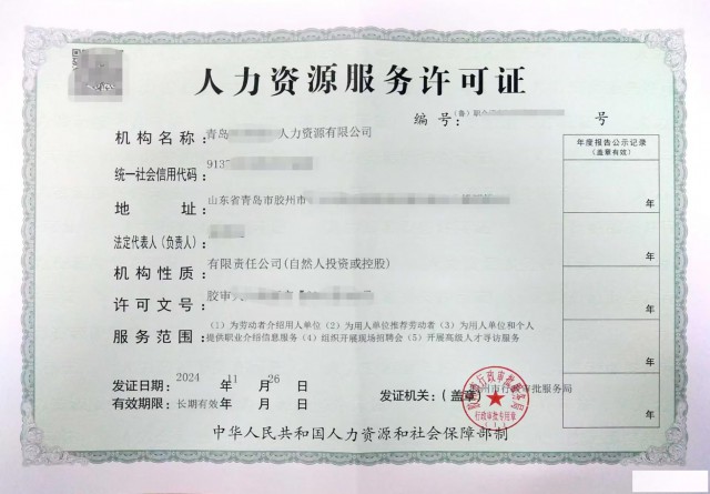 青岛市提供地址办理人力资源经营许可证