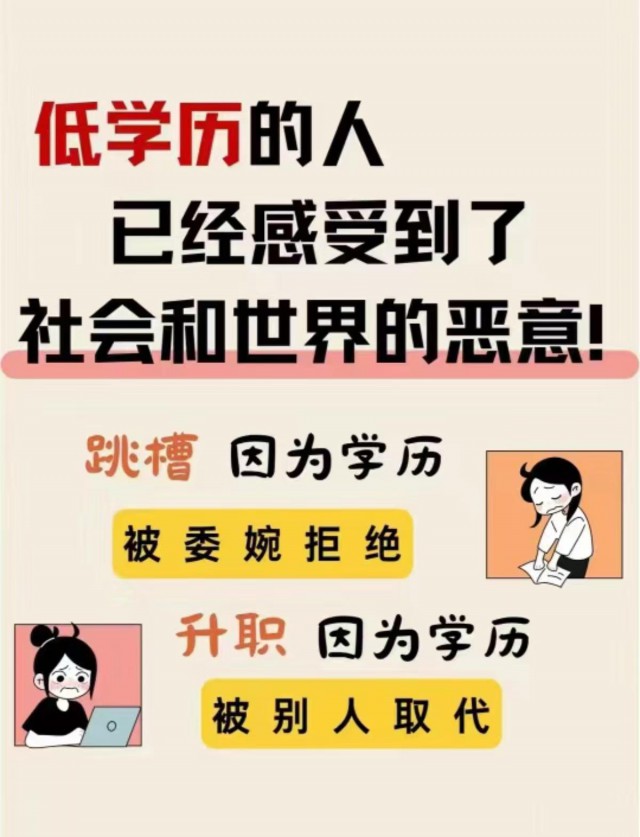 学历是敲门砖，没有一定的学历，能力只能是空谈