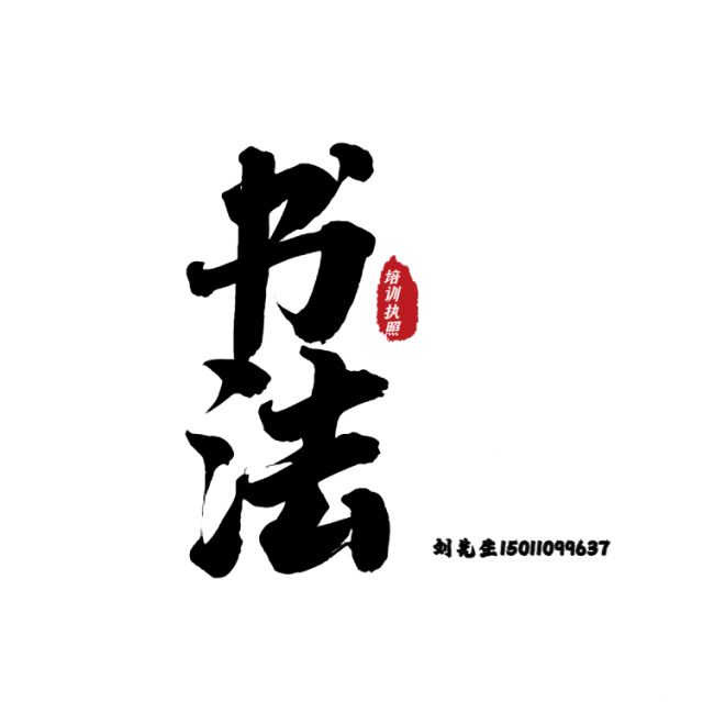 转让文化传播公司范围带书法培训公司变更