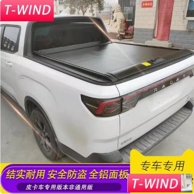 雷达RD6皮卡车厢货箱拉帘手动卷帘盖电动卷帘盖改装