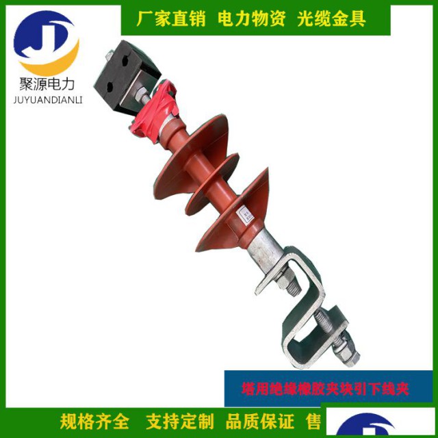 杆用绝缘引下线夹电力金具厂家抱箍型引下金具厂家直销