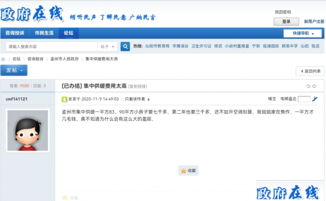 伟而特红外为用户解决高昂采暖费