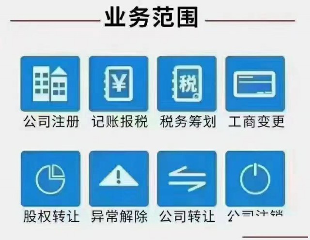 涿州公司注销变更代理高碑店易县工商注册
