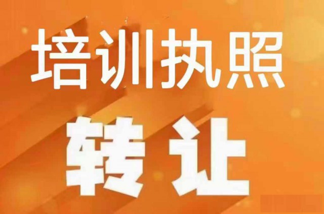 转让北京教育咨询公司声乐培训舞蹈培训美术培训公司转让