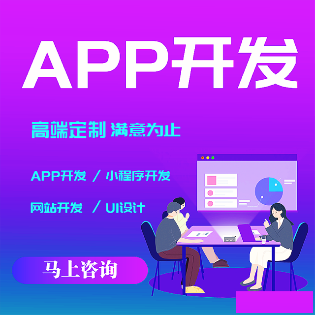 APP开发全过程