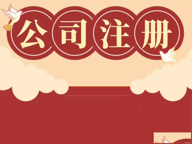 公司地址变更了许可证要变更吗？北京公司注册、变更、公司注销