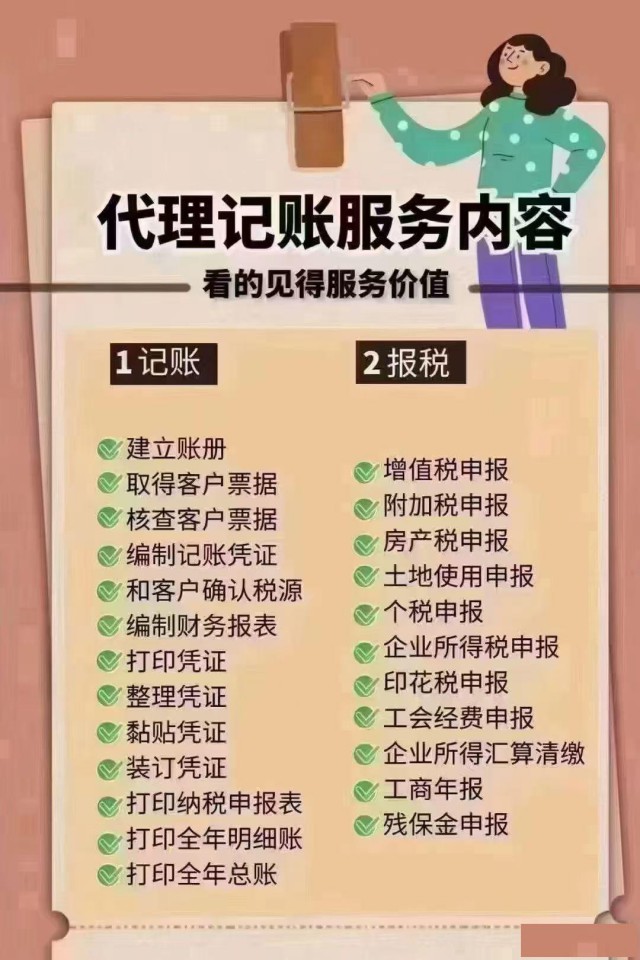 承接胶州地区代理记账、公司注册