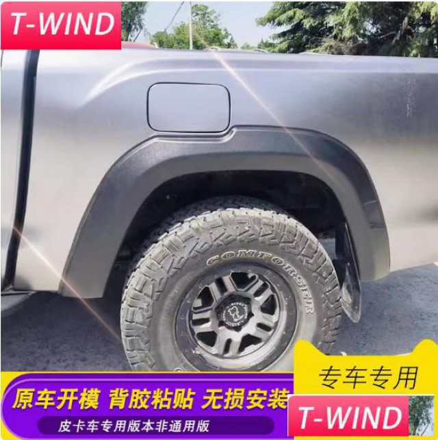 福田火星7皮卡车身轮眉车套轮毂挡泥板防撞壳改装件