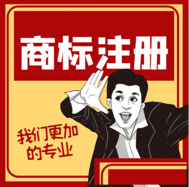 如何注册商标被驳回了怎么办