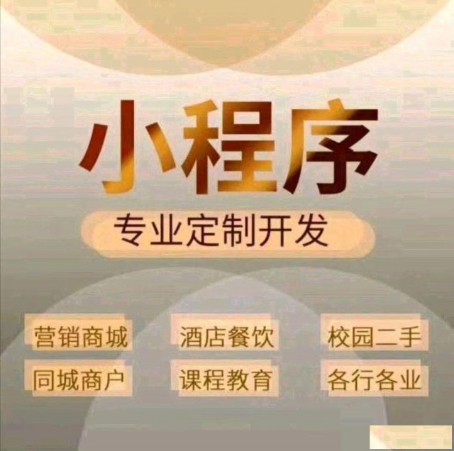 哪些行业适合做小程序