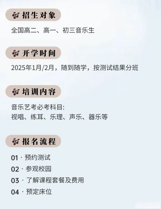 浙江2025年音乐艺考寒假班，深受青睐