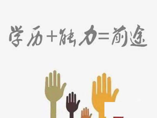 为什么每年这么多人提升学历