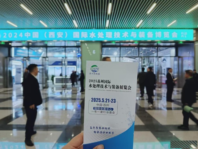 2025苏州国际环保产业新技术新材料新装备博览会