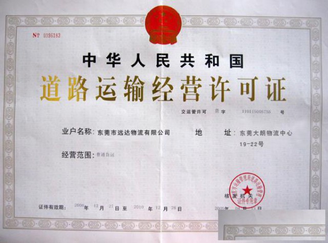 提供地址办理道路运输许可证