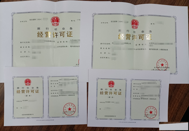 北京办理旅行社许可证分社备案保险代替质保金