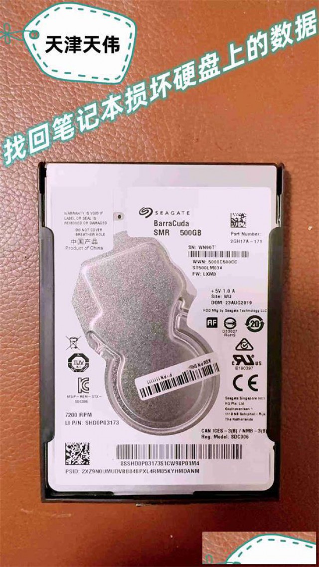 找回笔记本损坏硬盘上的数据/天伟数据恢复中心