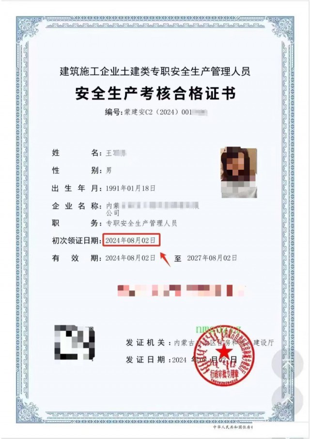 AC三类安全员线上考试全面招生