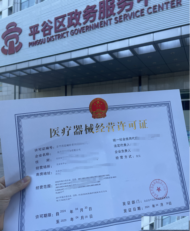 北京医疗器械生产许可证如何办理一类二类三类医疗器械许可证办理