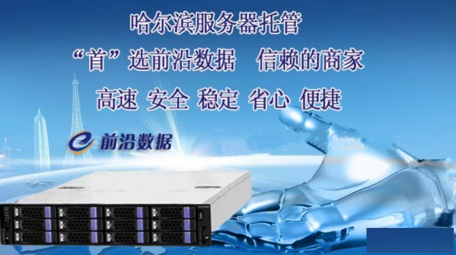 哈尔滨服务器租用