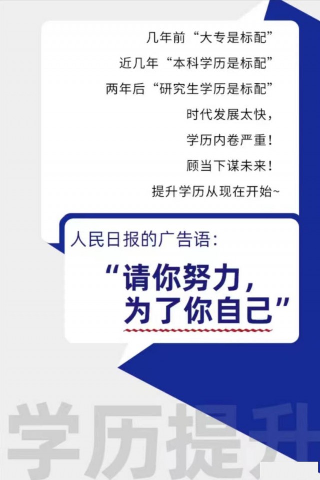 为什么要提升学历