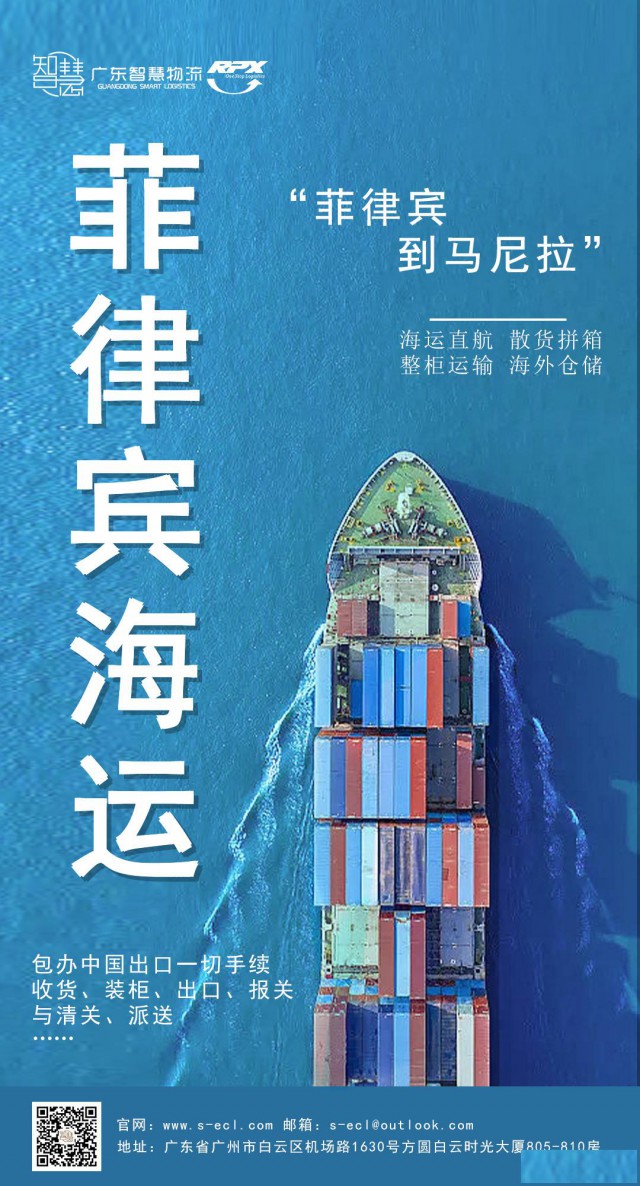 母婴类目到菲律宾马尼拉物流运输