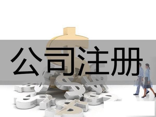 工商执照变更注册资金在花都莲塘怎么处理